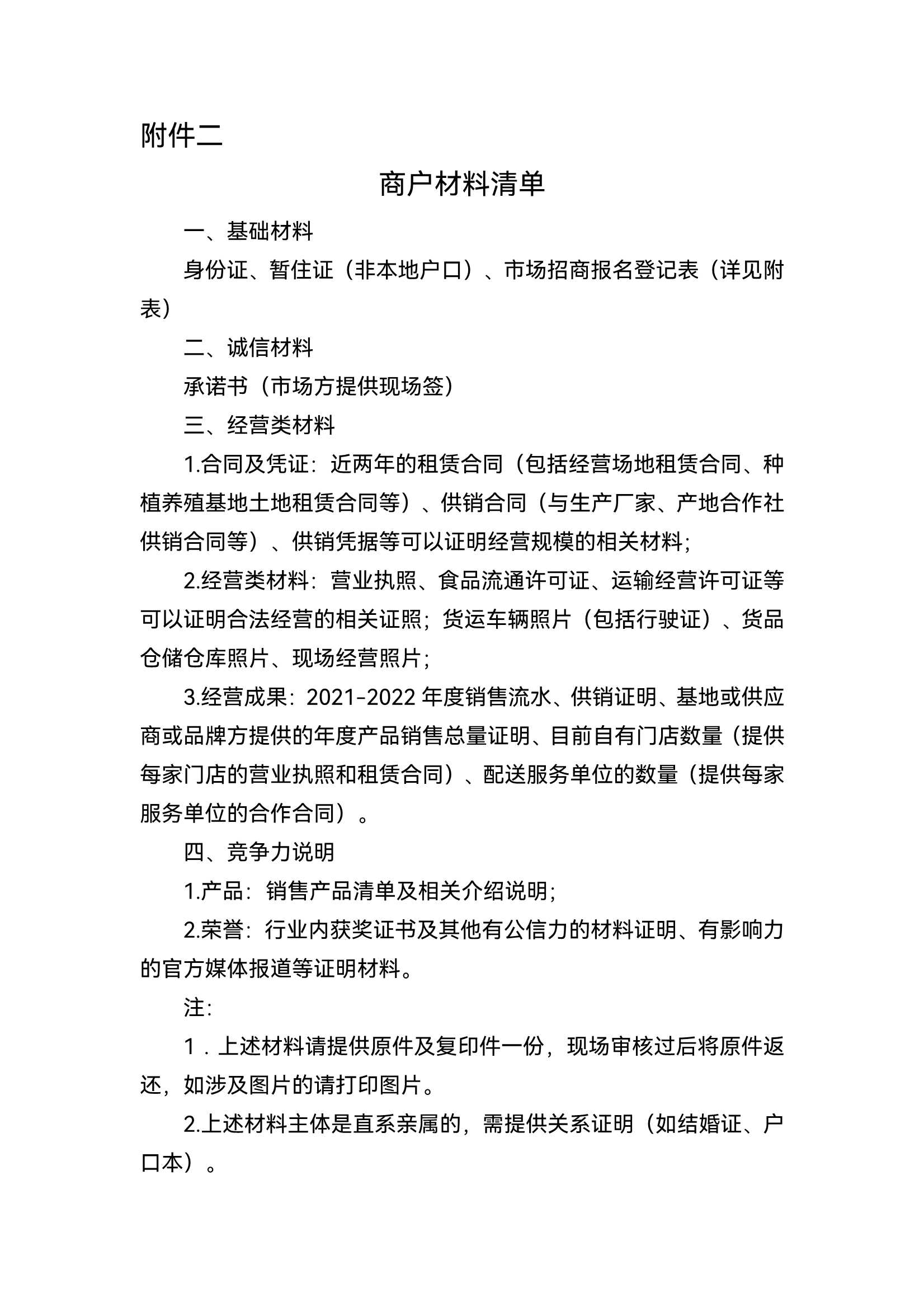 上高路市场商位招商通告_4.jpg
